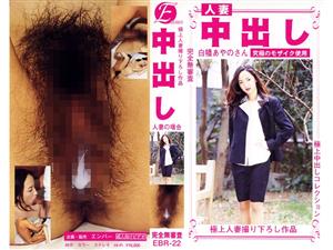 インディーズ,局部アップ,中出し,人妻・主婦,単体作品