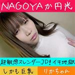 ハイビジョン,中出し,女子大生,ハメ撮り,美少女