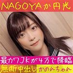 ハイビジョン,学生服,ハメ撮り,中出し,美少女